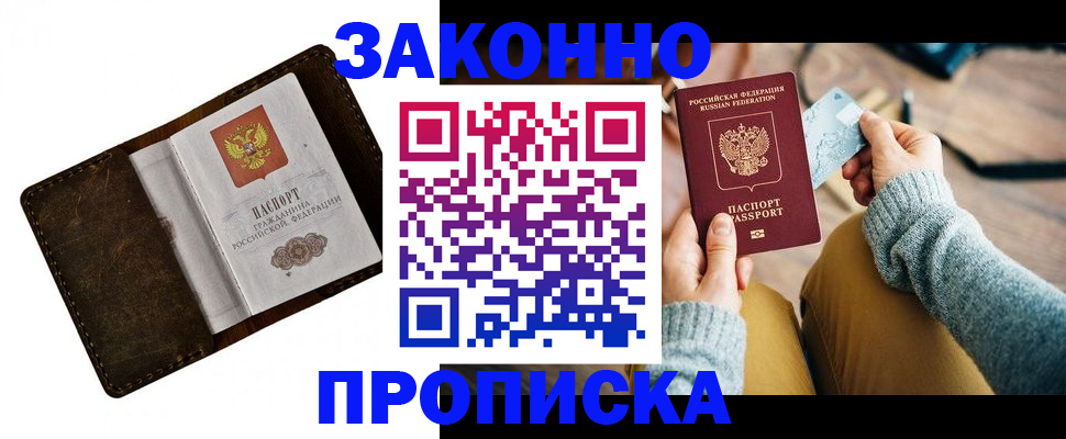 прописка гарантия в Магнитогорске