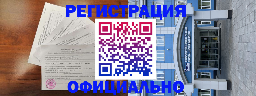 купить прописку в Магнитогорске